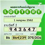 lottery 1 กรกฎาคม 2562